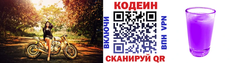 Кодеин Purple Drank  гидра как войти  Ковылкино 